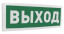 Оповещатель световой  адресный С2000-ОСТ исп.01 Выход