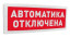 Оповещатель световой  адресный С2000-ОСТ исп.02 Автоматика отключена