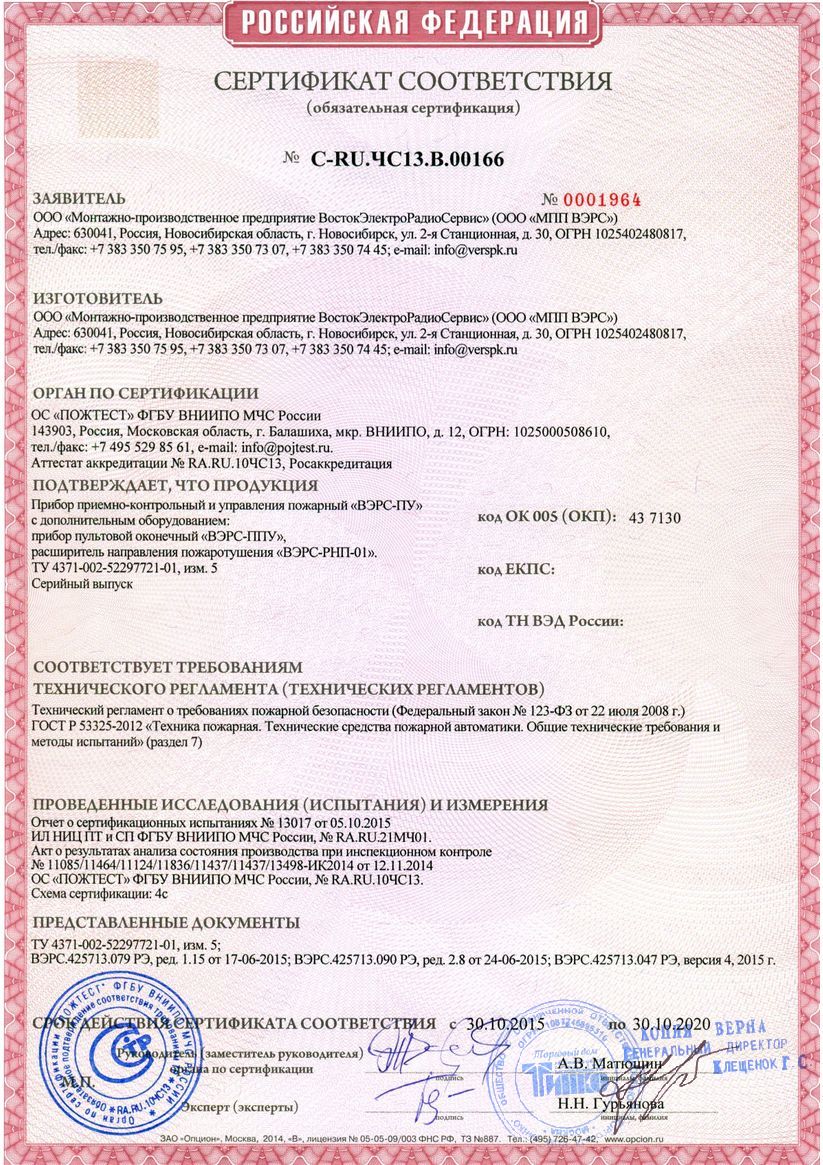 Сертификат соответствия