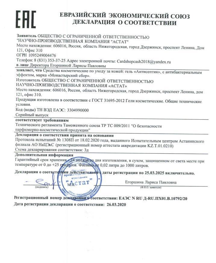 Декларация ЕАС