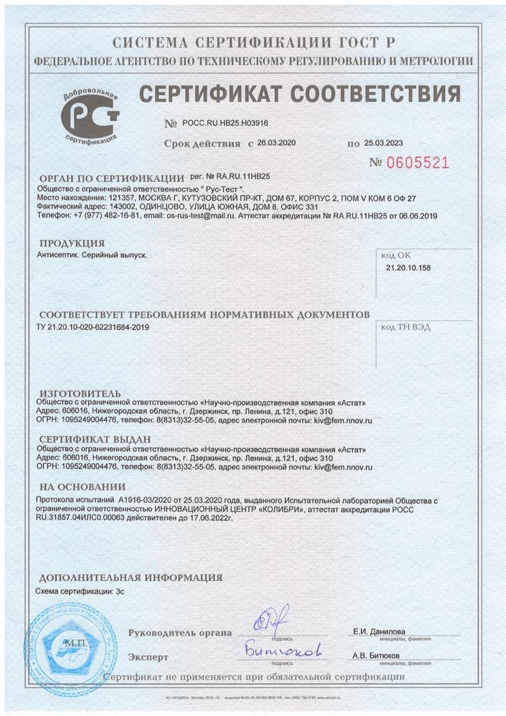 Сертификат соответствия