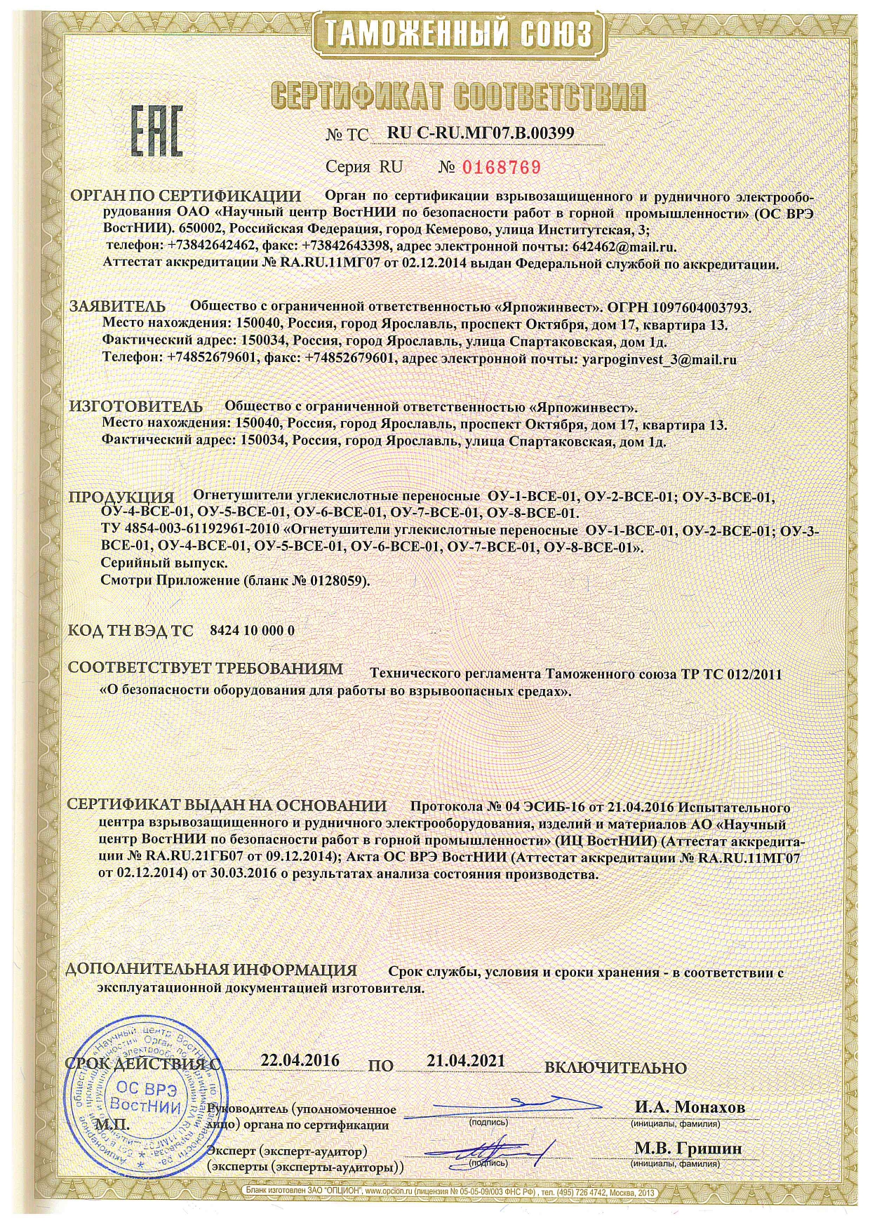 Сертификат соответствия стр.1