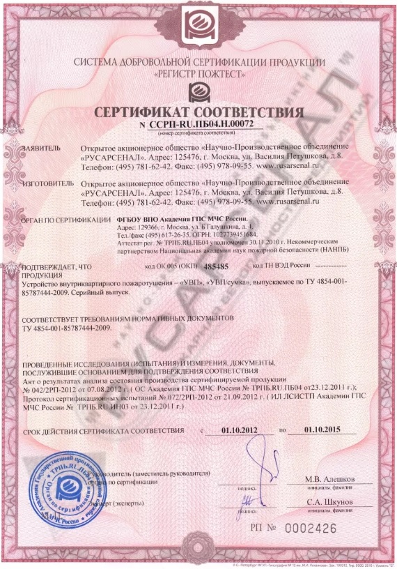 Сертификат соответствия