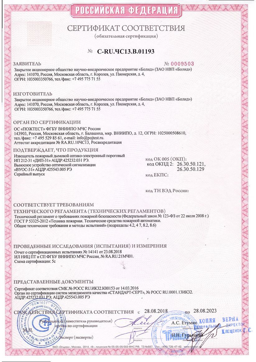 Сертификат соответствия